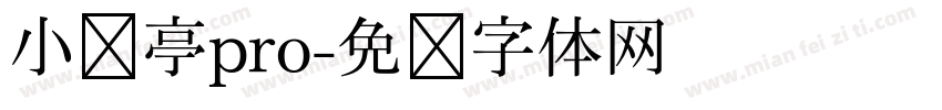小兰亭pro字体转换