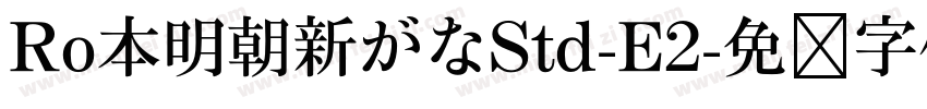 Ro本明朝新がなStd-E2字体转换
