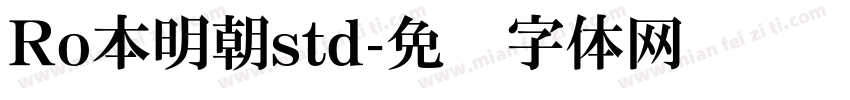 Ro本明朝std字体转换