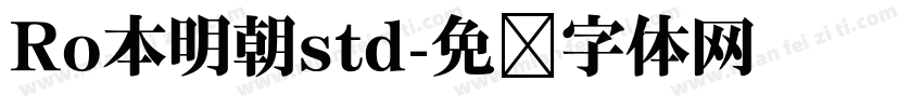 Ro本明朝std字体转换