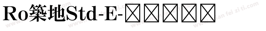 Ro築地Std-E字体转换
