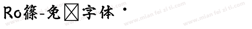 Ro篠字体转换