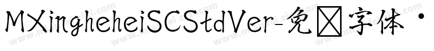 MXingheheiSCStdVer字体转换