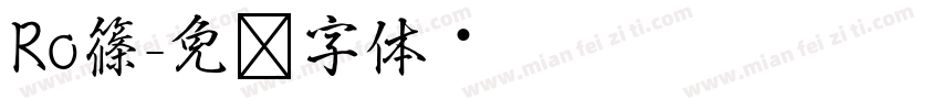 Ro篠字体转换