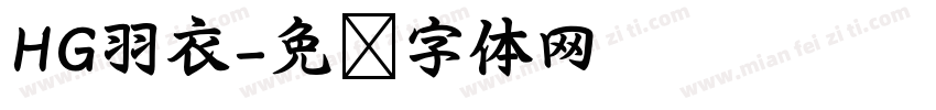 HG羽衣字体转换