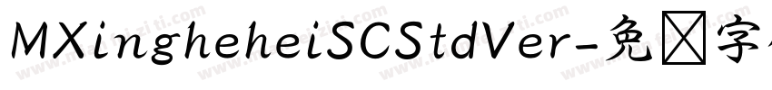 MXingheheiSCStdVer字体转换