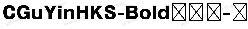 CGuYinHKS-Bold转换器字体转换
