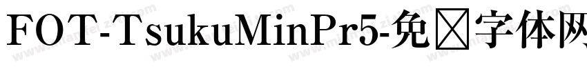 FOT-TsukuMinPr5字体转换
