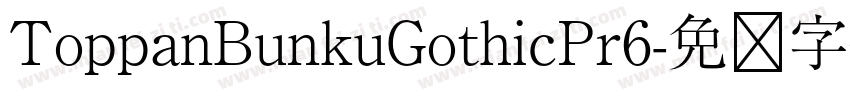 ToppanBunkuGothicPr6字体转换