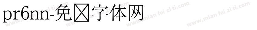 pr6nn字体转换