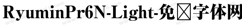 RyuminPr6N-Light字体转换
