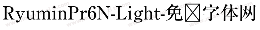 RyuminPr6N-Light字体转换