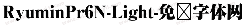 RyuminPr6N-Light字体转换