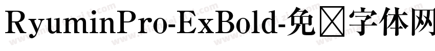 RyuminPro-ExBold字体转换