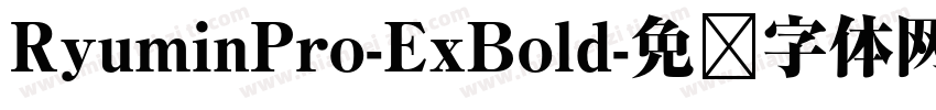 RyuminPro-ExBold字体转换