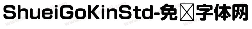 ShueiGoKinStd字体转换
