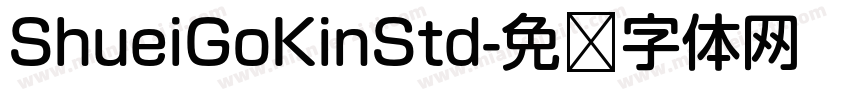 ShueiGoKinStd字体转换