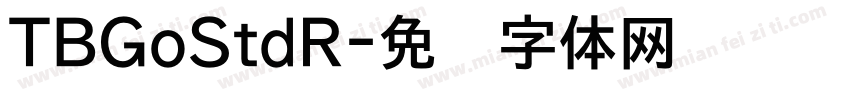 TBGoStdR字体转换