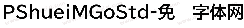 PShueiMGoStd字体转换