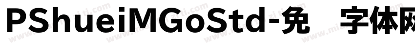 PShueiMGoStd字体转换