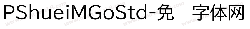PShueiMGoStd字体转换