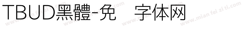 TBUD黑體字体转换