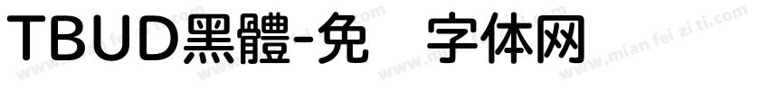 TBUD黑體字体转换