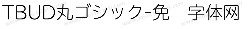 TBUD丸ゴシック字体转换