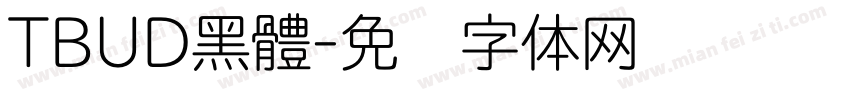 TBUD黑體字体转换