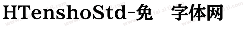HTenshoStd字体转换