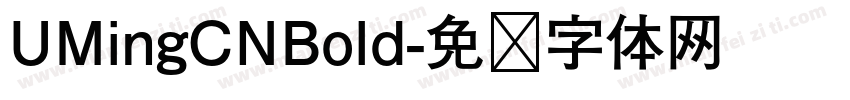 UMingCNBold字体转换