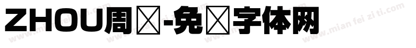 ZHOU周凯字体转换