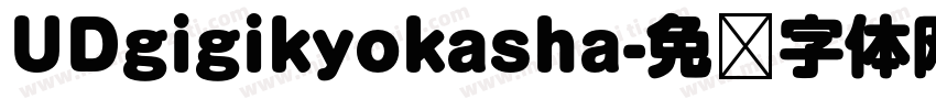 UDgigikyokasha字体转换