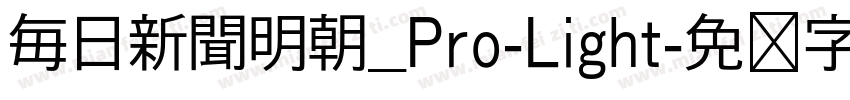 毎日新聞明朝_Pro-Light字体转换