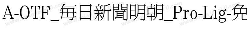 A-OTF_毎日新聞明朝_Pro-Lig字体转换