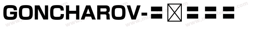 GONCHAROV字体转换