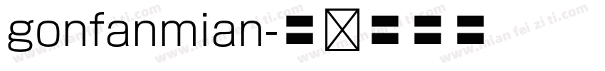 gonfanmian字体转换