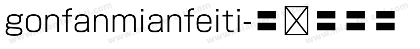gonfanmianfeiti字体转换