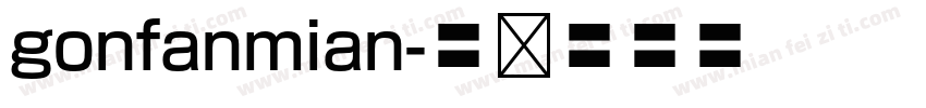 gonfanmian字体转换