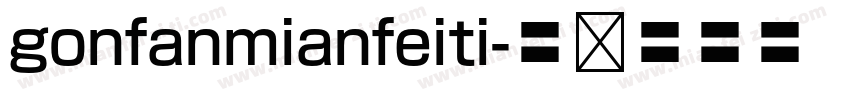 gonfanmianfeiti字体转换