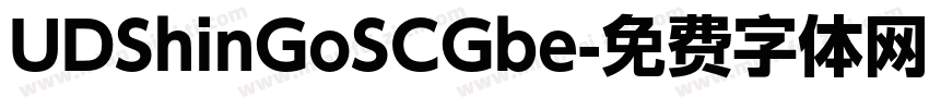 UDShinGoSCGbe字体转换