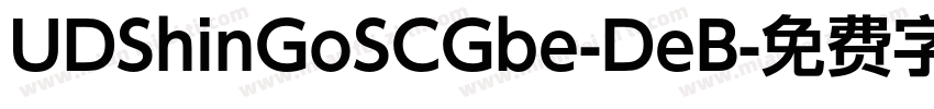 UDShinGoSCGbe-DeB字体转换