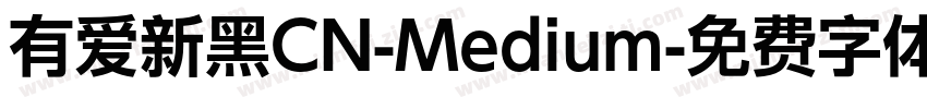 有爱新黑CN-Medium字体转换