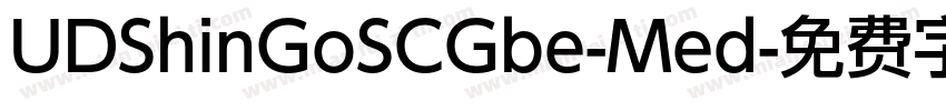UDShinGoSCGbe-Med字体转换