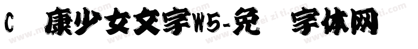 C华康少女文字W5字体转换