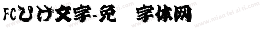 FCひげ文字字体转换