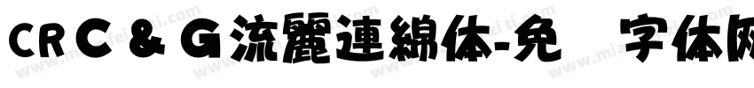 CRＣ＆Ｇ流麗連綿体字体转换