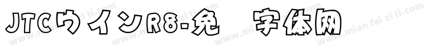 JTCウインR8字体转换