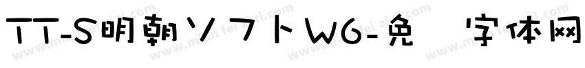 TT-S明朝ソフトW6字体转换