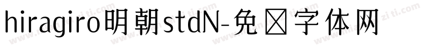 hiragiro明朝stdN字体转换